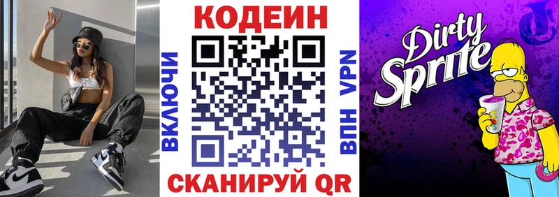 Codein напиток Lean (лин)  Светлогорск 